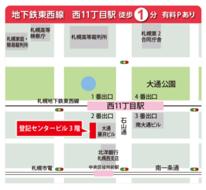 札幌遺言作成手続き専門代行所のアクセスとマップ